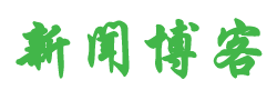 皮山县新闻网